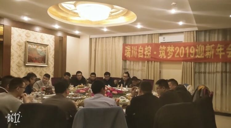 瑞川自控2019與大家共筑中國夢