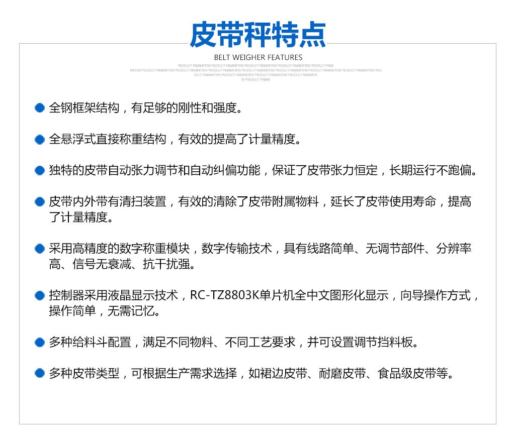 皮帶秤特點