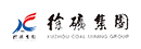 徐礦集團