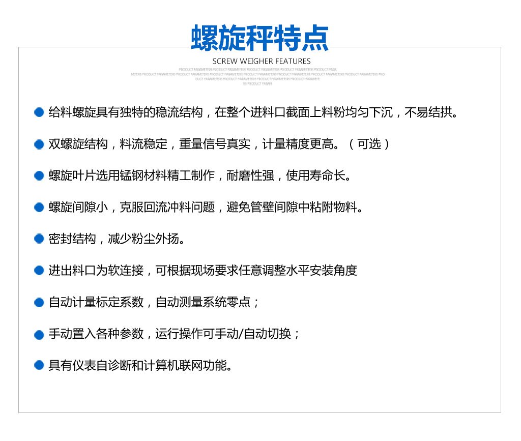 螺旋稱重給料機